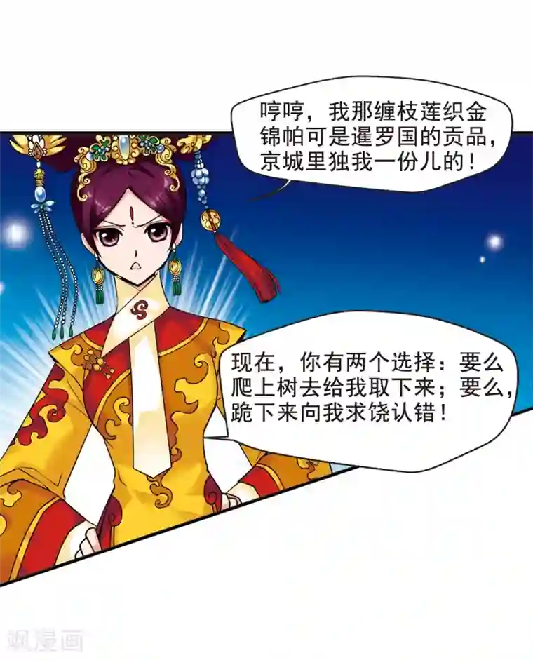 妃夕妍雪第17话 选秀女(2)3