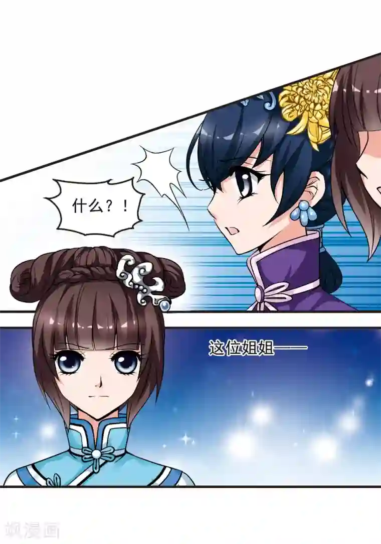 妃夕妍雪第17话 选秀女(2)3