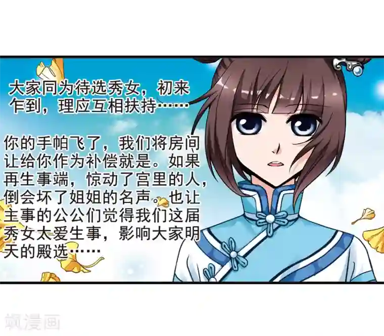 妃夕妍雪第17话 选秀女(2)3