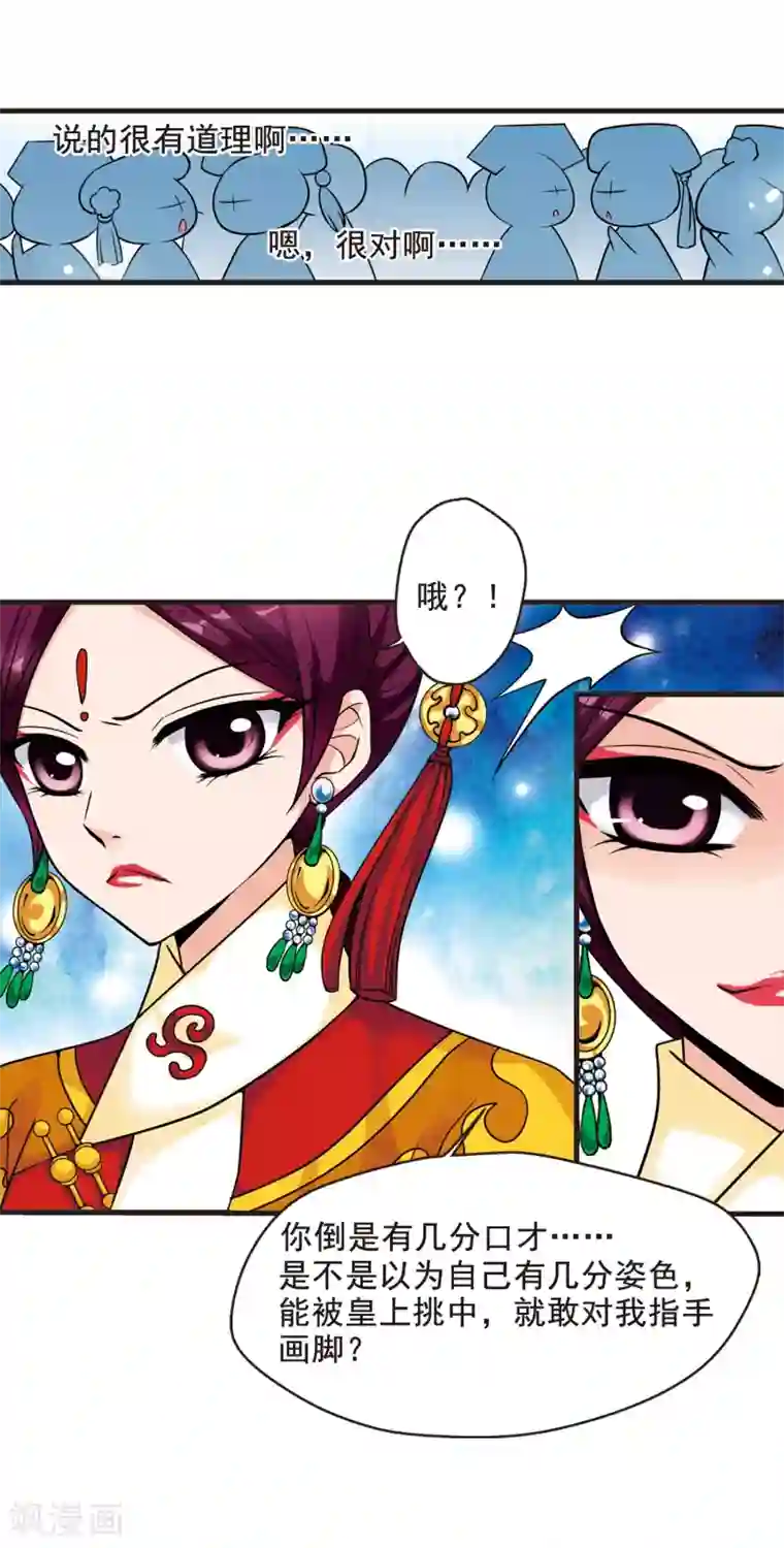 妃夕妍雪第17话 选秀女(2)3