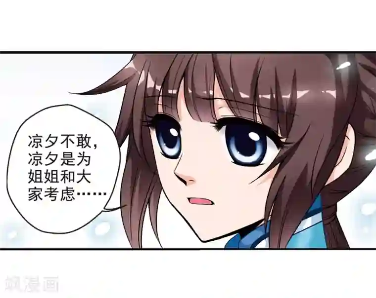 妃夕妍雪第17话 选秀女(2)3