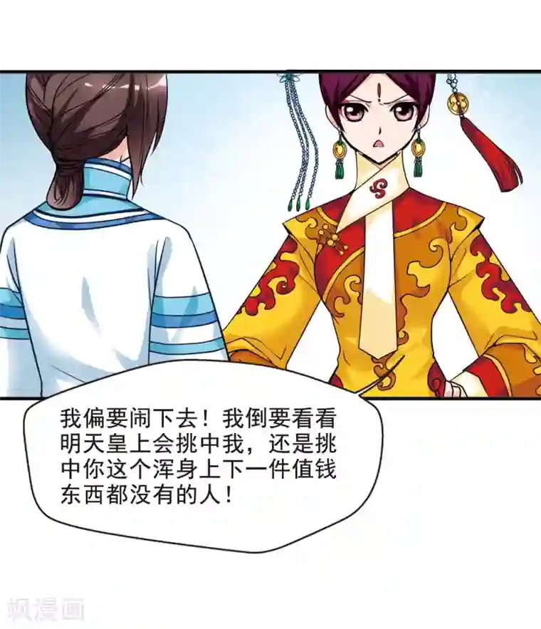 妃夕妍雪第17话 选秀女(2)3