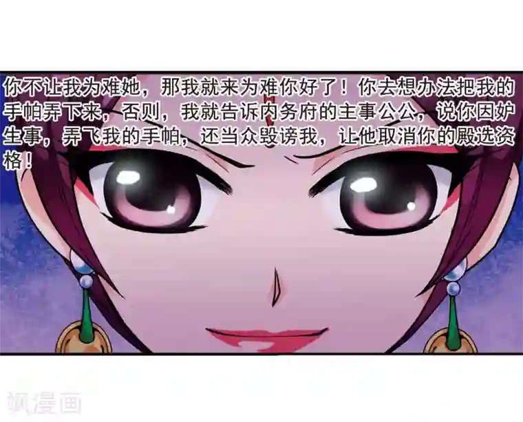 妃夕妍雪第17话 选秀女(2)3