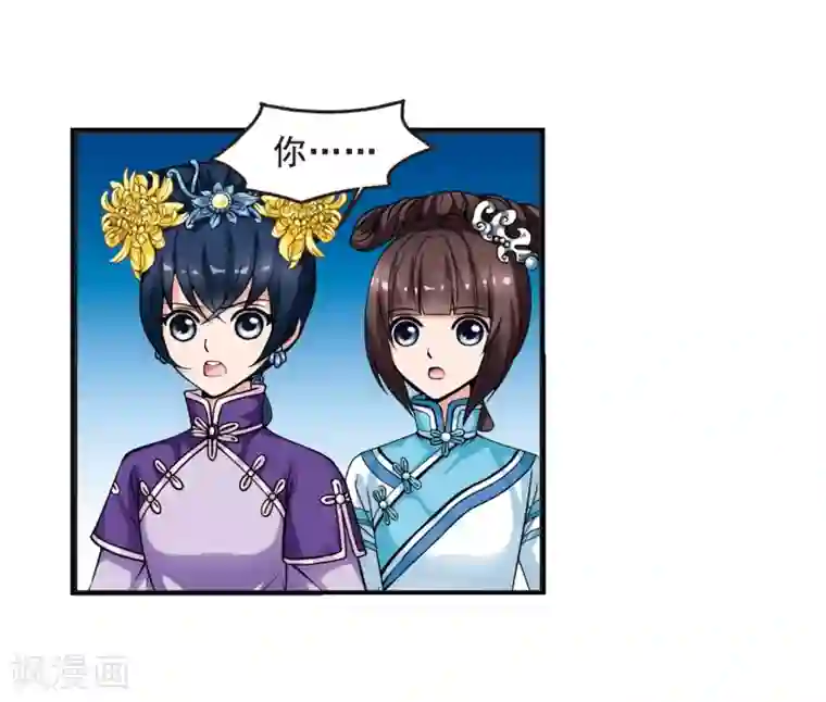 妃夕妍雪第17话 选秀女(2)3