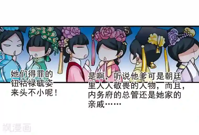 妃夕妍雪第17话 选秀女(2)3