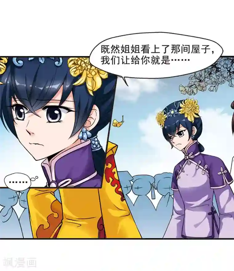 妃夕妍雪第17话 选秀女(2)3