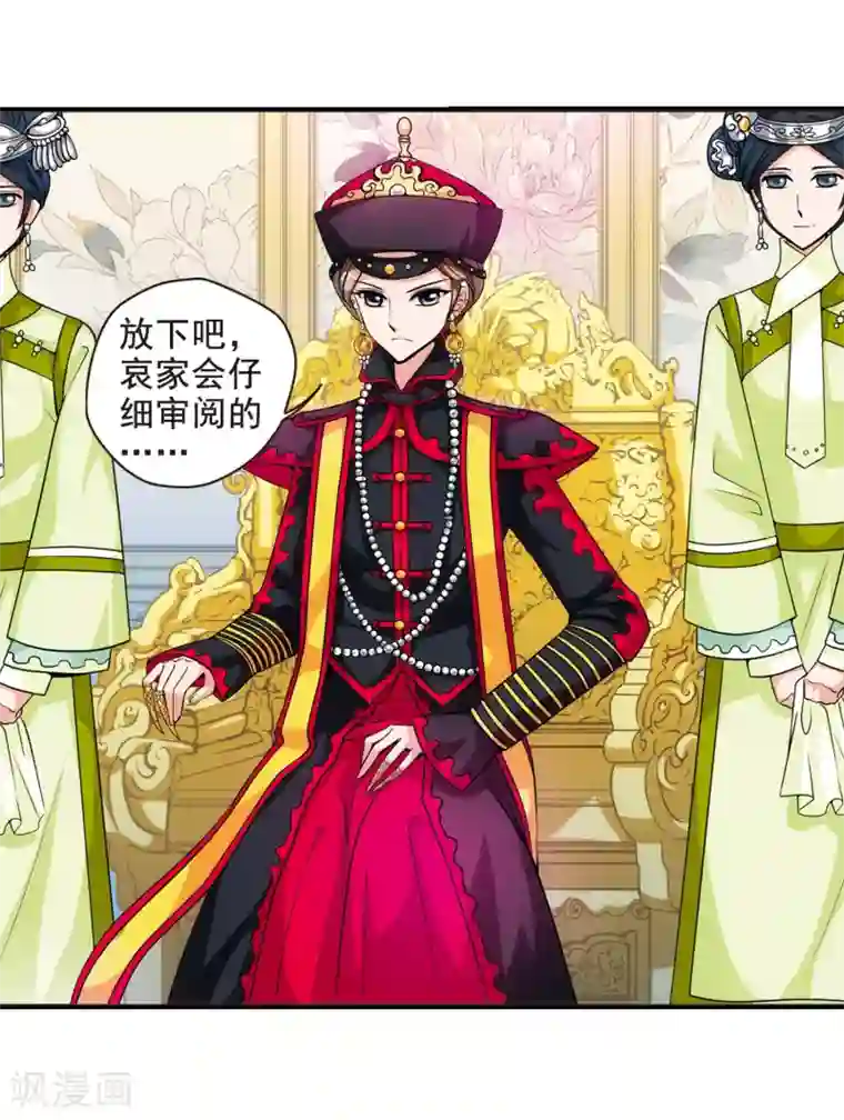 妃夕妍雪第18话 瑞雪献寿图1