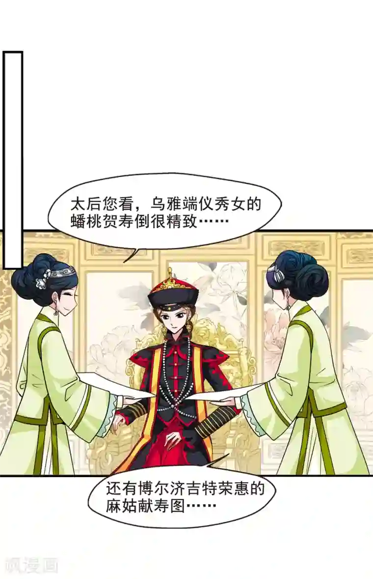 妃夕妍雪第18话 瑞雪献寿图1