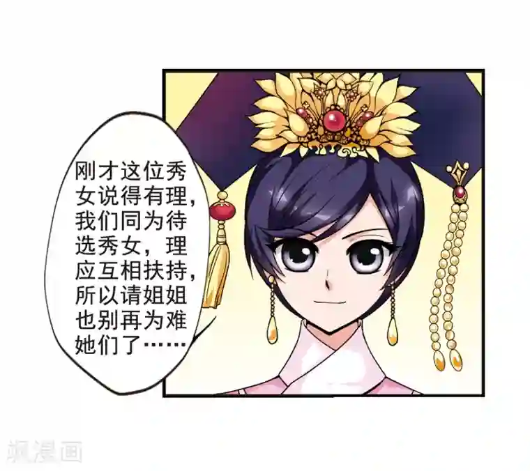 妃夕妍雪第18话 瑞雪献寿图1