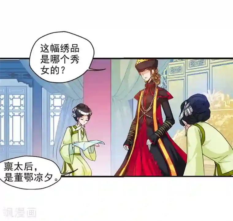 妃夕妍雪第19话 瑞雪献寿图2