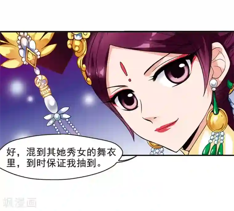 妃夕妍雪第19话 瑞雪献寿图2