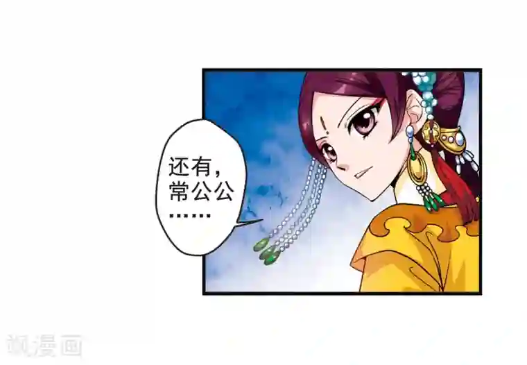 妃夕妍雪第19话 瑞雪献寿图2