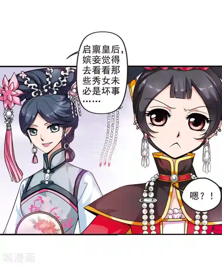 妃夕妍雪第19话 瑞雪献寿图2