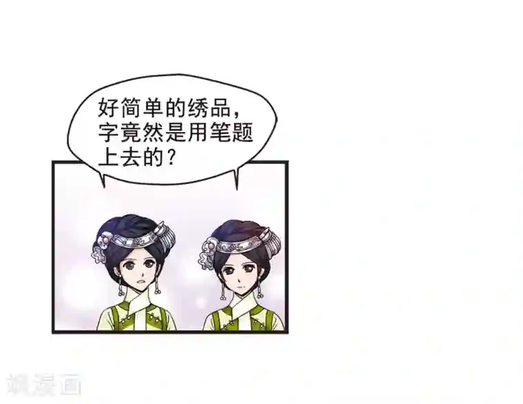 妃夕妍雪第19话 瑞雪献寿图2