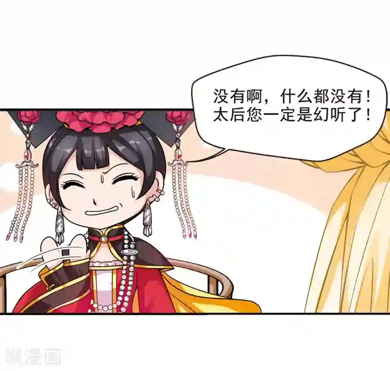 妃夕妍雪第20话 瑞雪献寿图3