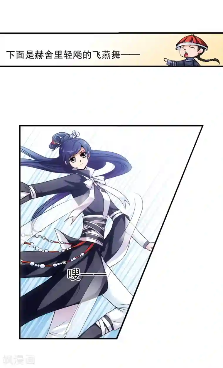 妃夕妍雪第20话 瑞雪献寿图3