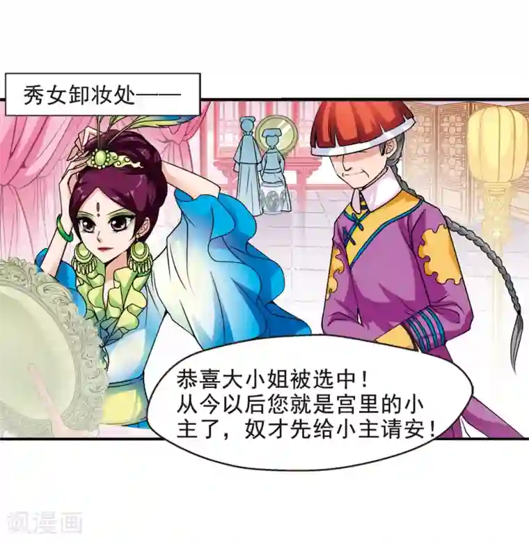 妃夕妍雪第20话 瑞雪献寿图3