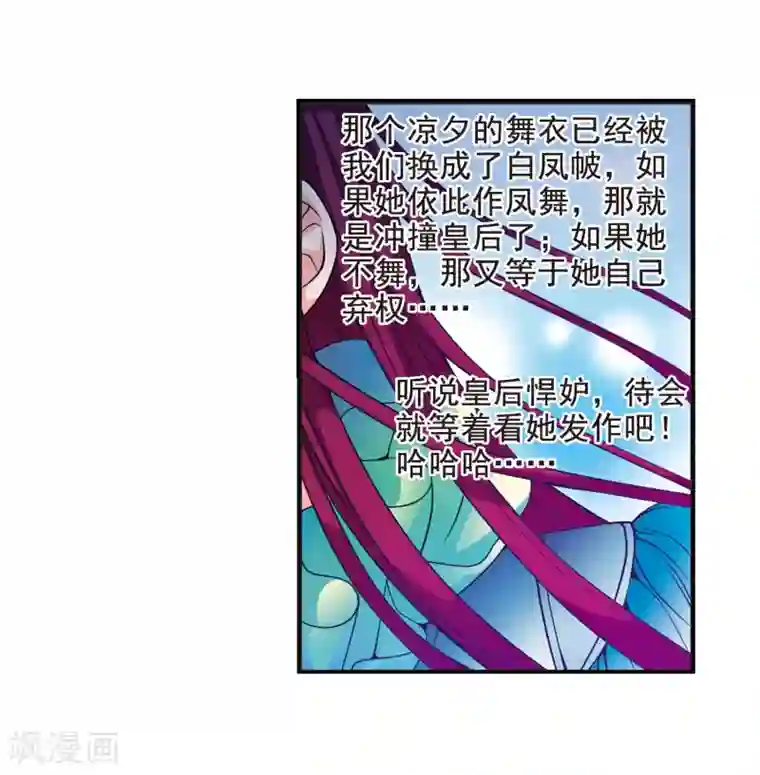 妃夕妍雪第20话 瑞雪献寿图3