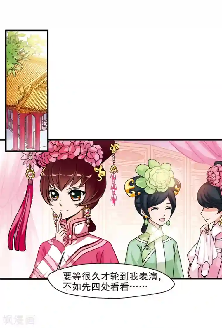 妃夕妍雪第20话 瑞雪献寿图3