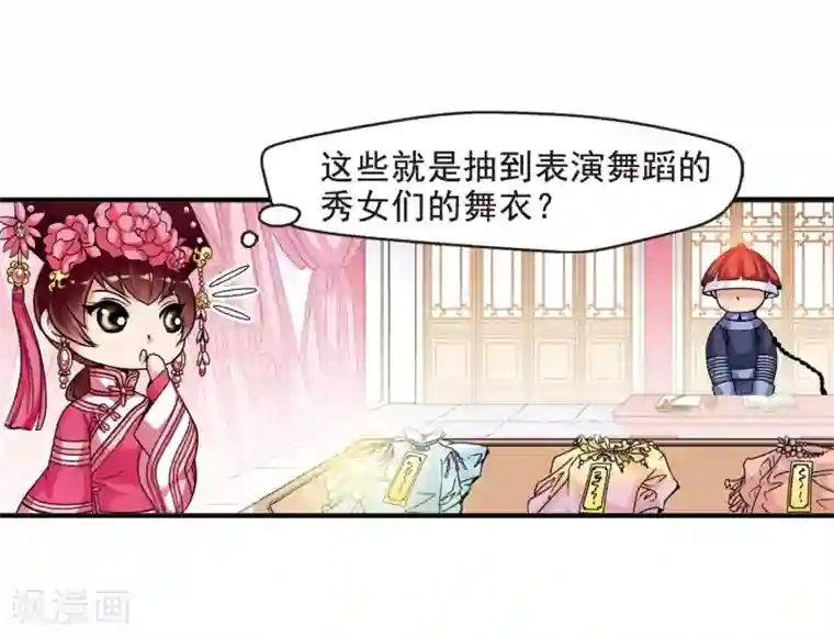 妃夕妍雪第20话 瑞雪献寿图3