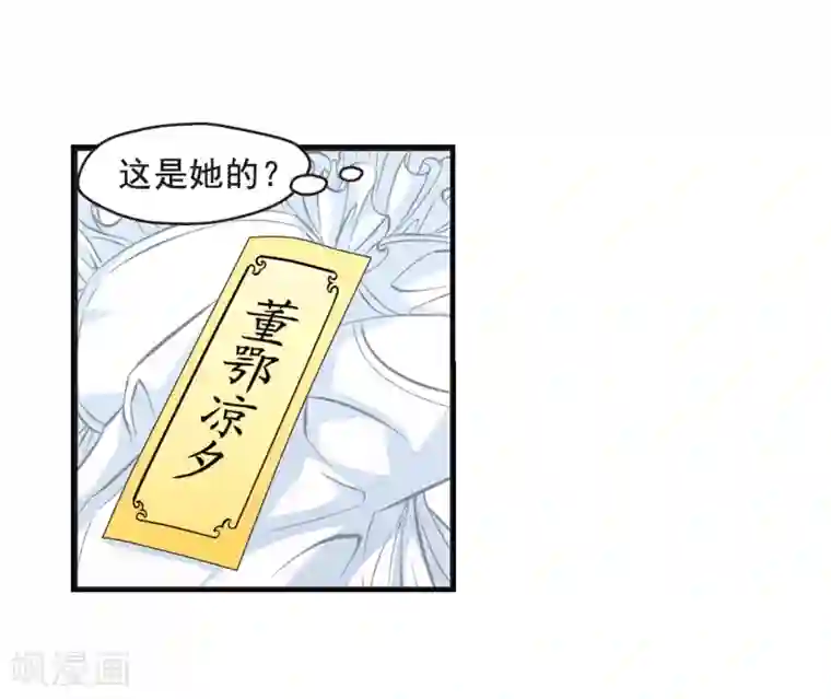 妃夕妍雪第20话 瑞雪献寿图3