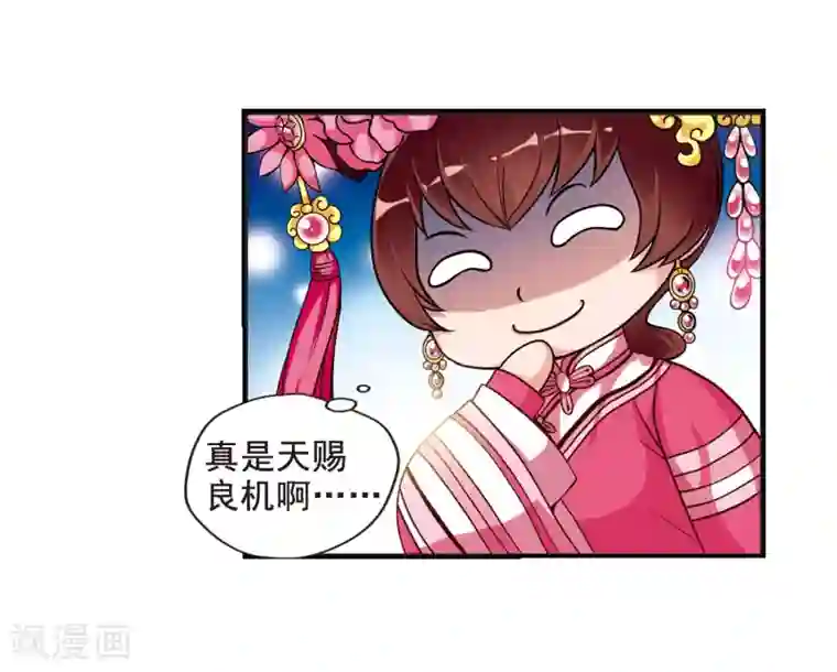 妃夕妍雪第20话 瑞雪献寿图3