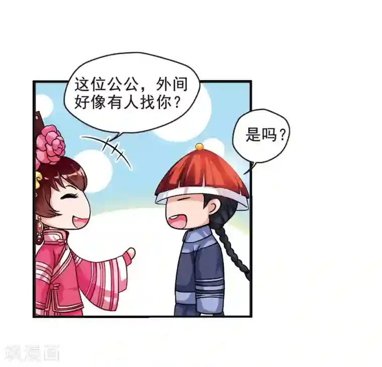 妃夕妍雪第20话 瑞雪献寿图3