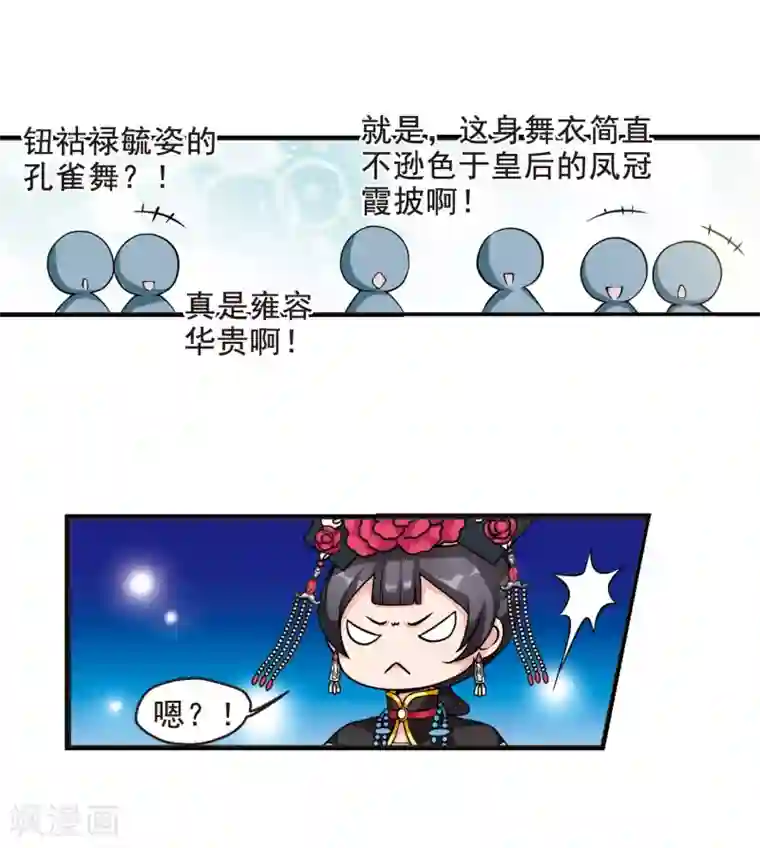 妃夕妍雪第20话 瑞雪献寿图3