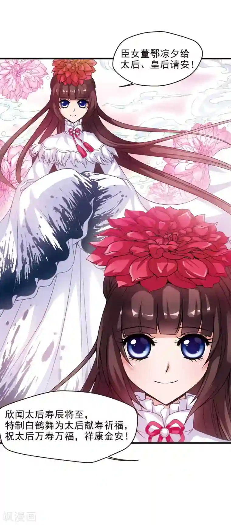 妃夕妍雪第21话 白鹤舞1