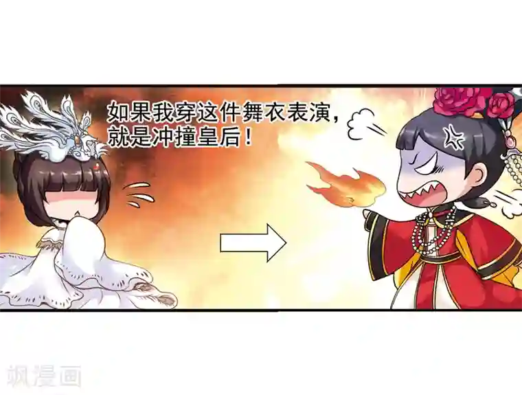 妃夕妍雪第21话 白鹤舞1