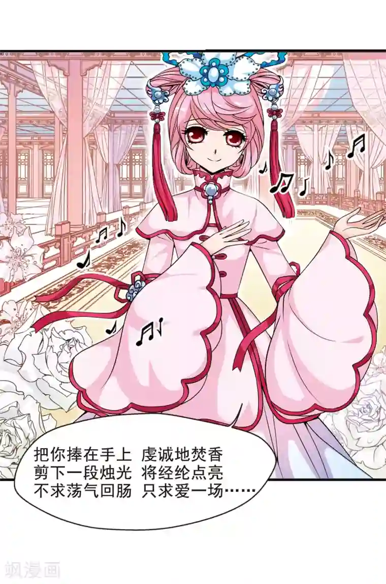 妃夕妍雪第22话 白鹤舞2