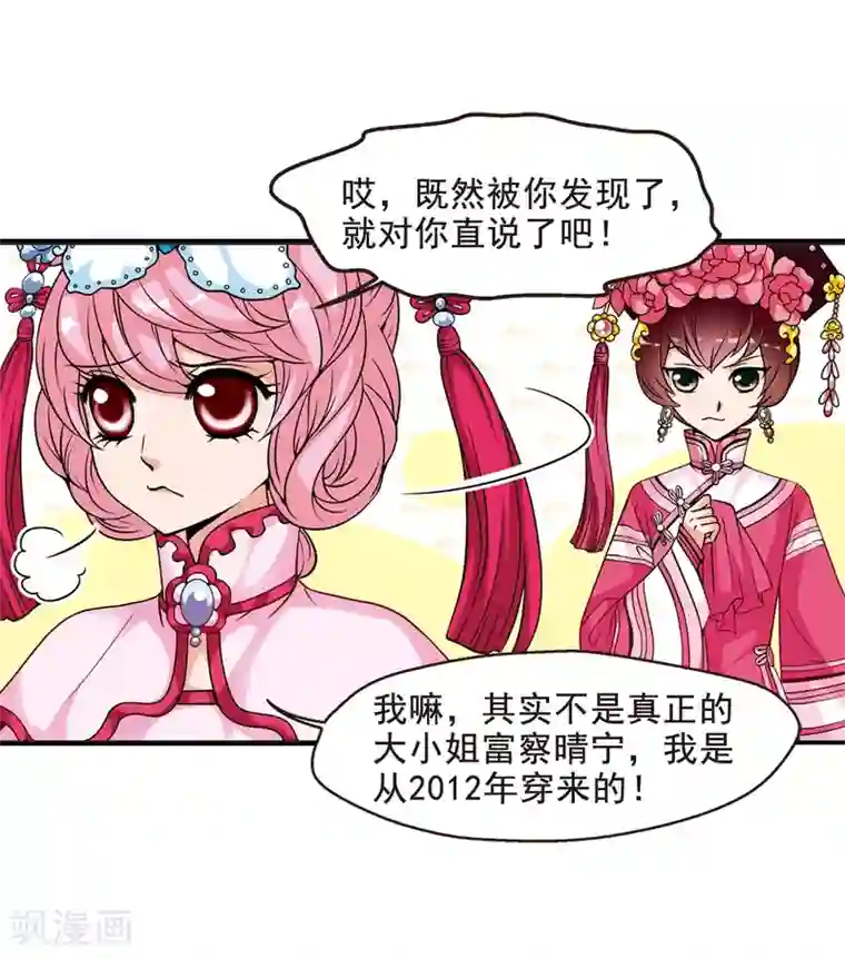 妃夕妍雪第23话 白鹤舞3