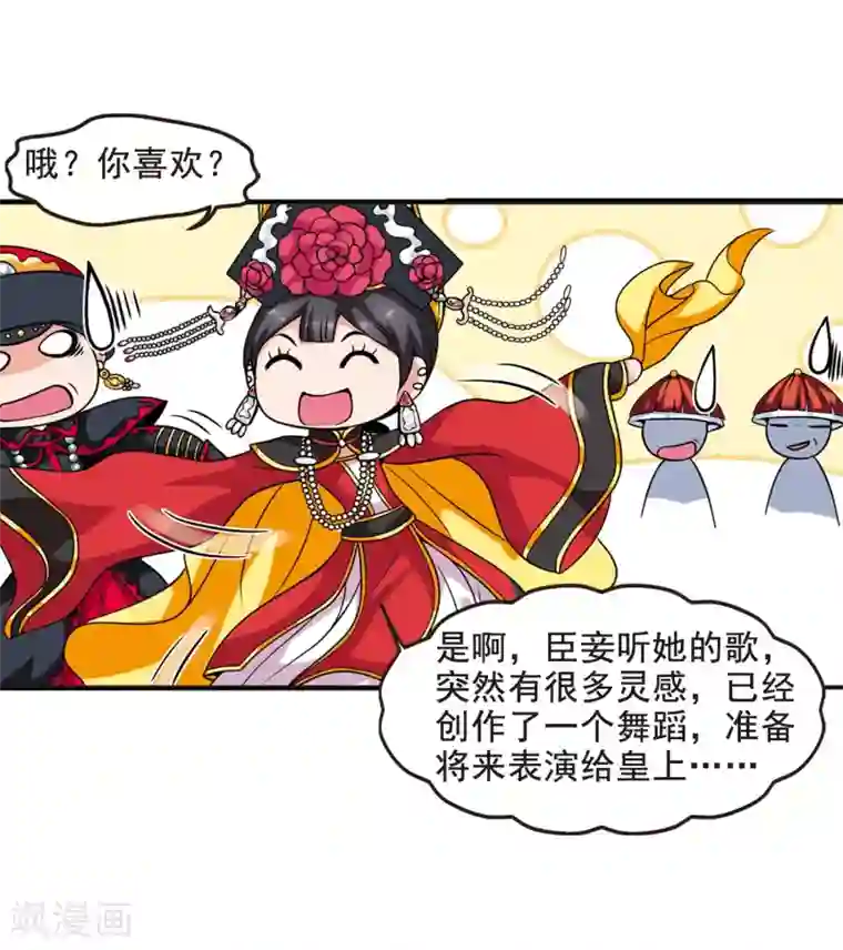 妃夕妍雪第23话 白鹤舞3