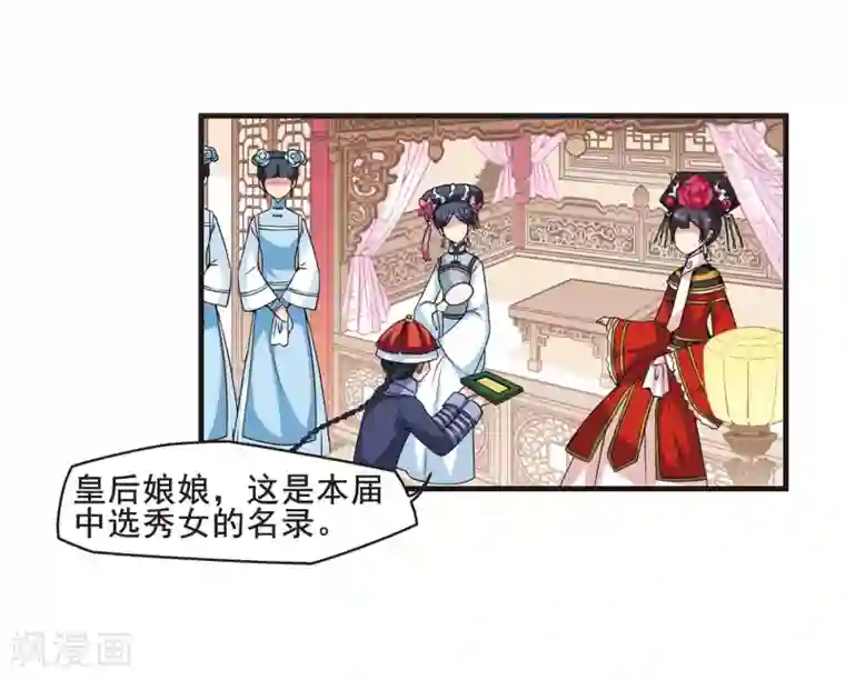 妃夕妍雪第24话 博尔济吉特荣惠1