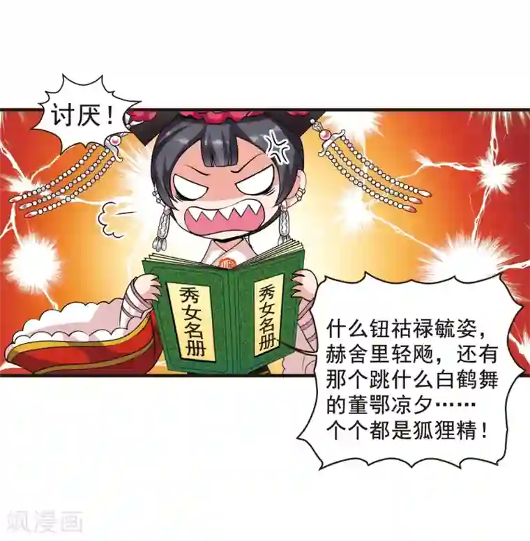 妃夕妍雪第24话 博尔济吉特荣惠1