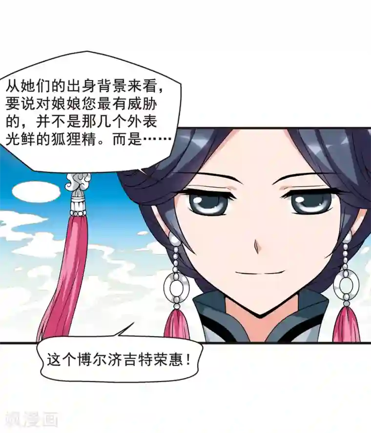 妃夕妍雪第24话 博尔济吉特荣惠1