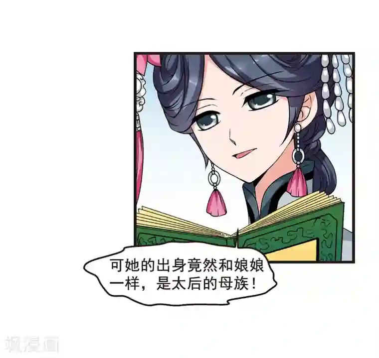 妃夕妍雪第24话 博尔济吉特荣惠1