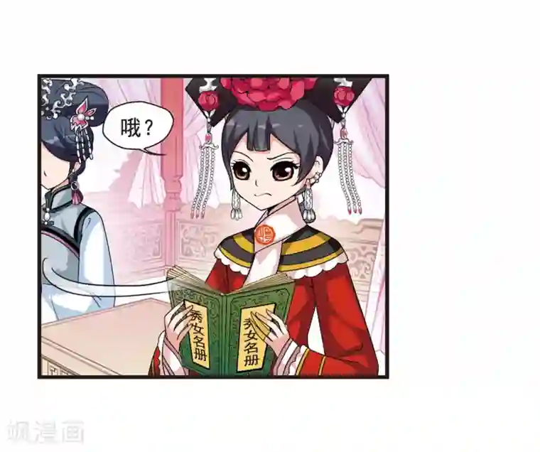 妃夕妍雪第24话 博尔济吉特荣惠1