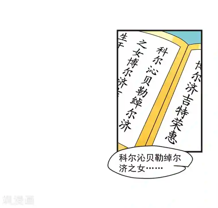 妃夕妍雪第24话 博尔济吉特荣惠1