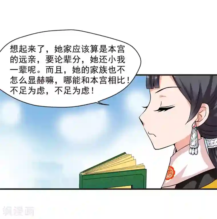 妃夕妍雪第24话 博尔济吉特荣惠1