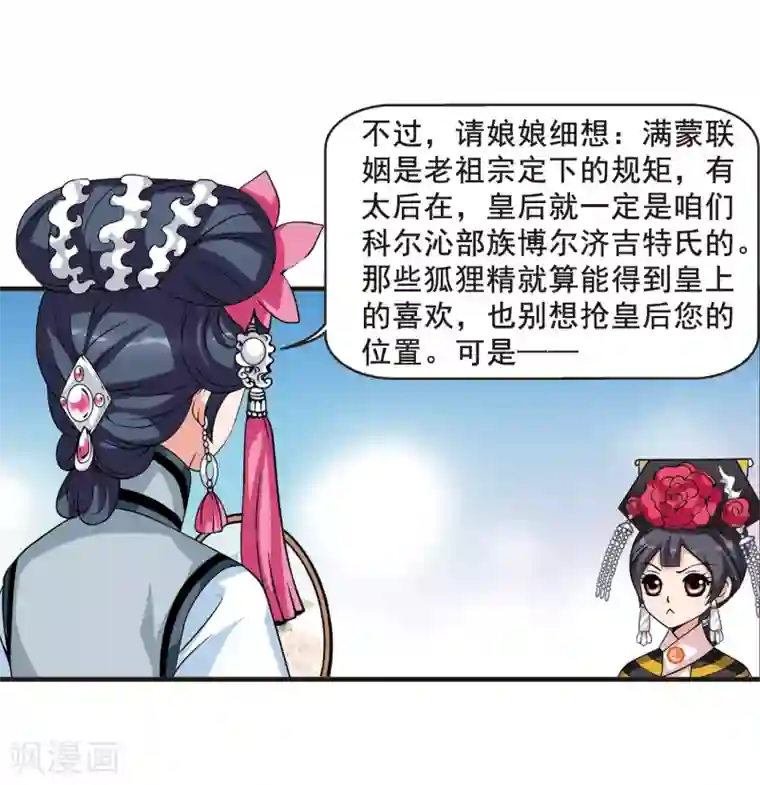 妃夕妍雪第24话 博尔济吉特荣惠1