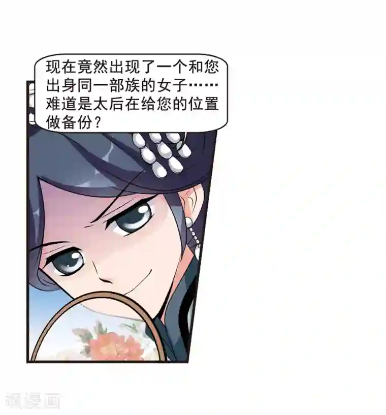 妃夕妍雪第24话 博尔济吉特荣惠1