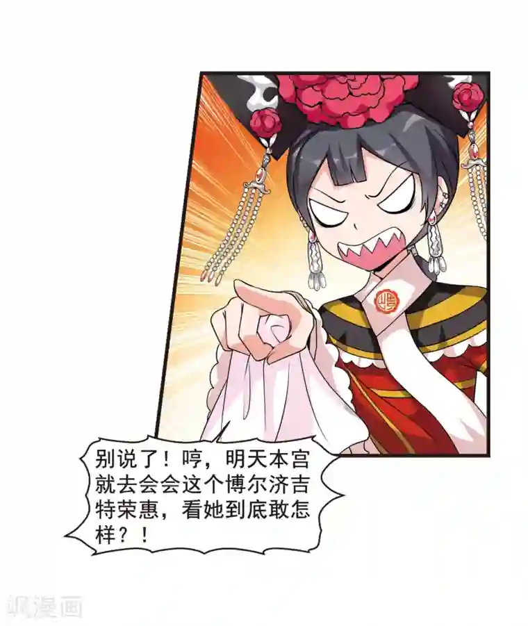 妃夕妍雪第24话 博尔济吉特荣惠1