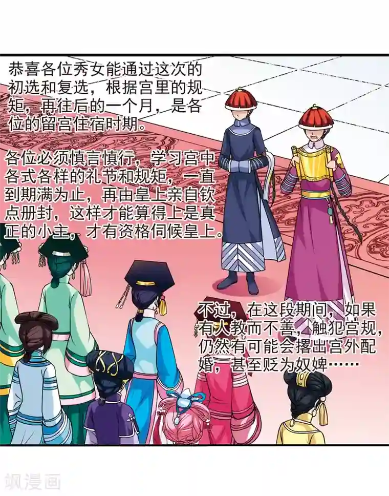 妃夕妍雪第24话 博尔济吉特荣惠1