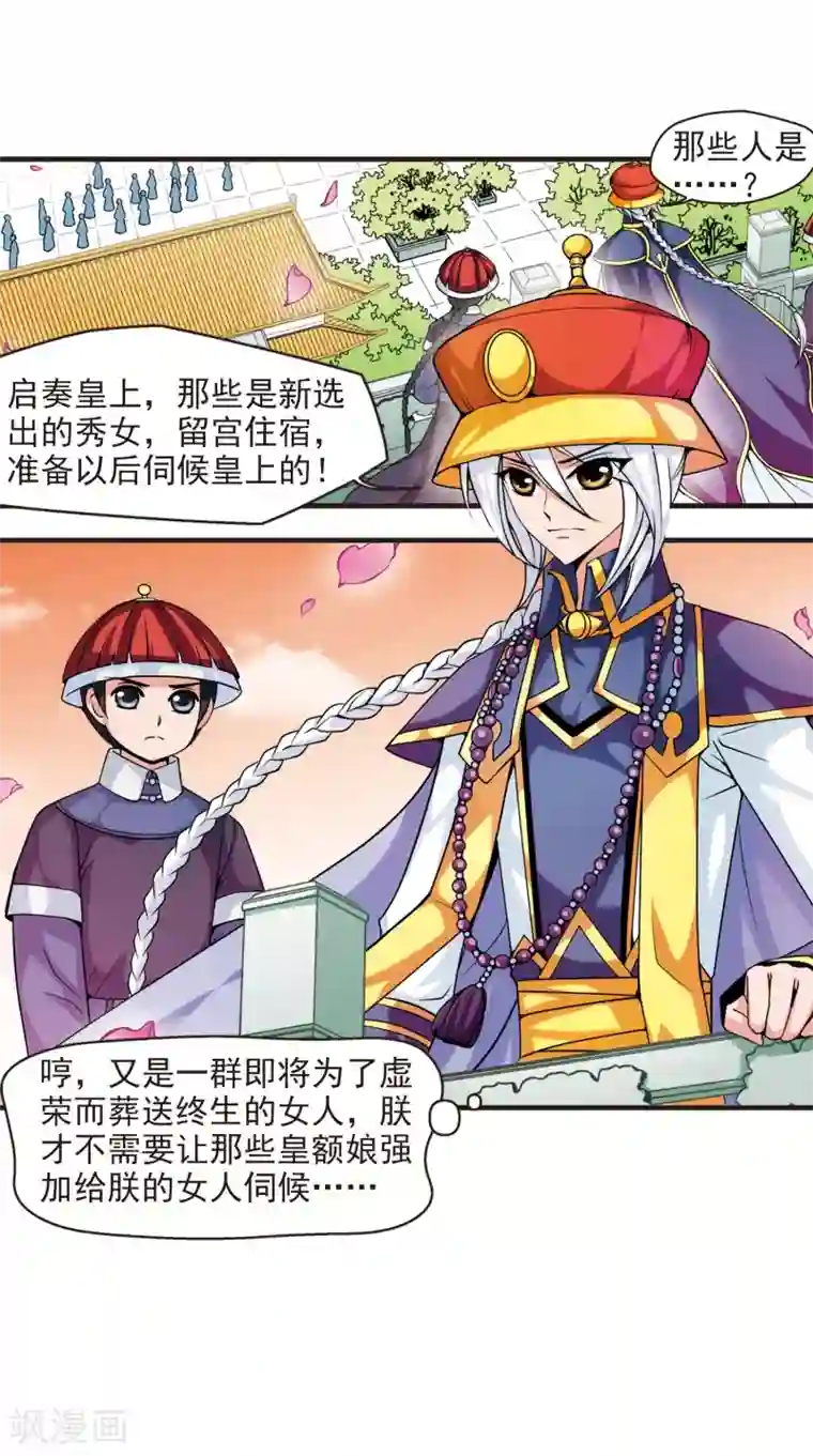 妃夕妍雪第24话 博尔济吉特荣惠1