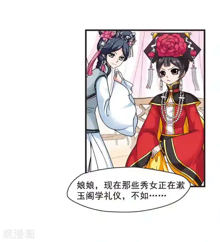 妃夕妍雪第25话 博尔济吉特荣惠2