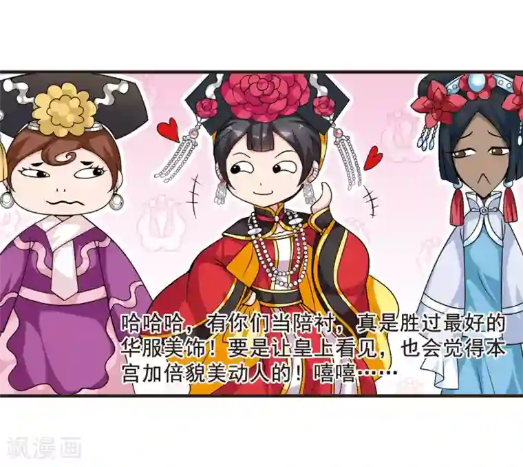 妃夕妍雪第25话 博尔济吉特荣惠2