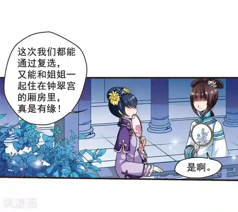 妃夕妍雪第25话 博尔济吉特荣惠2