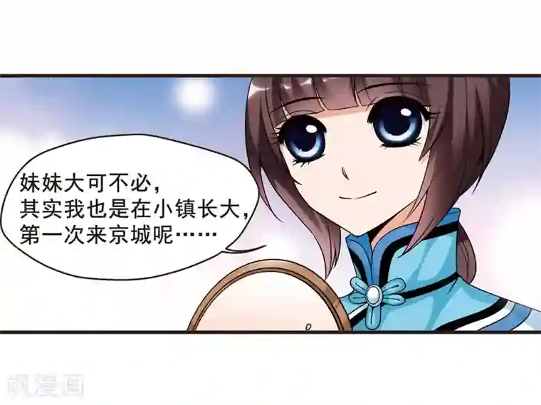 妃夕妍雪第25话 博尔济吉特荣惠2