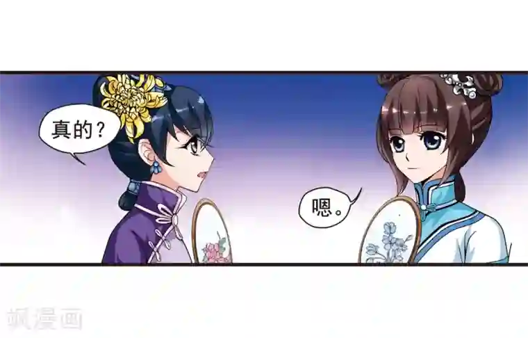 妃夕妍雪第25话 博尔济吉特荣惠2